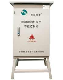 油田抽油機(jī)專用節(jié)能控制柜