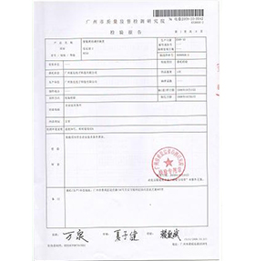 NE產(chǎn)品檢測報告