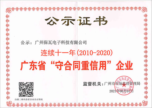 2021年守合同重信用榮譽(yù)證書(shū)_1.jpg