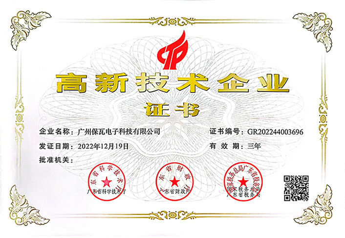 2022年高新技術(shù)企業(yè)證書_1.jpg