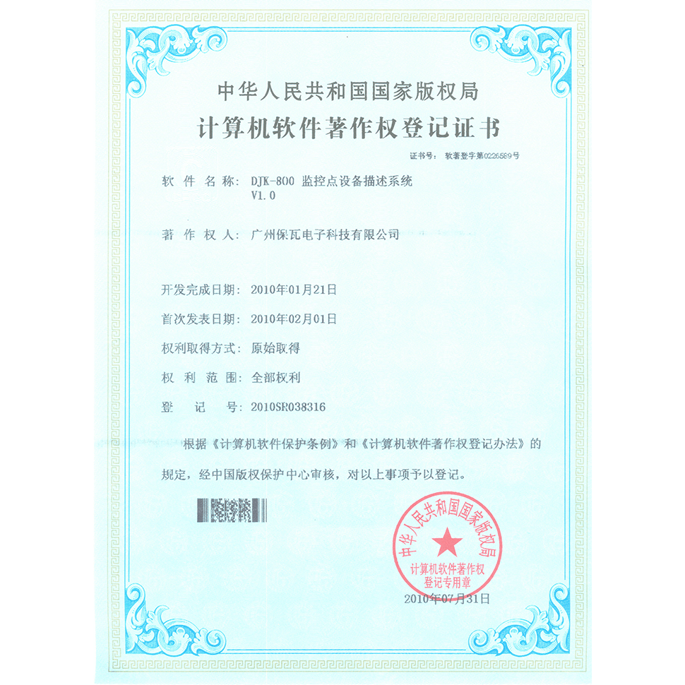 DJK-800監(jiān)控點設(shè)備描述系統(tǒng)V1.0