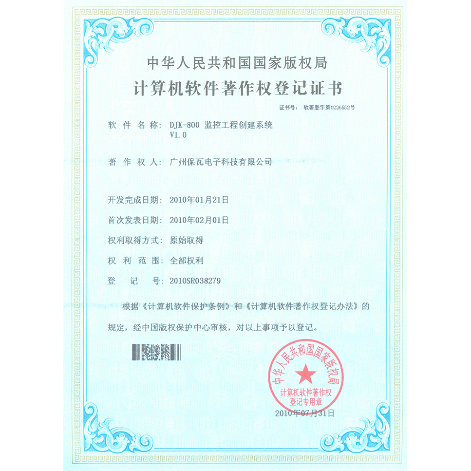 DJK-800監(jiān)控工程創(chuàng)建系統(tǒng)V1.0.png