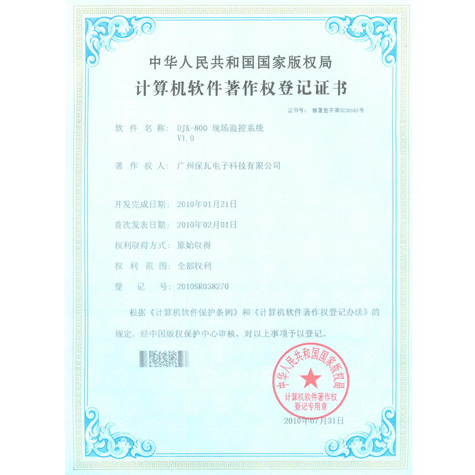 DJK-800現(xiàn)場監(jiān)控系統(tǒng)V1.0