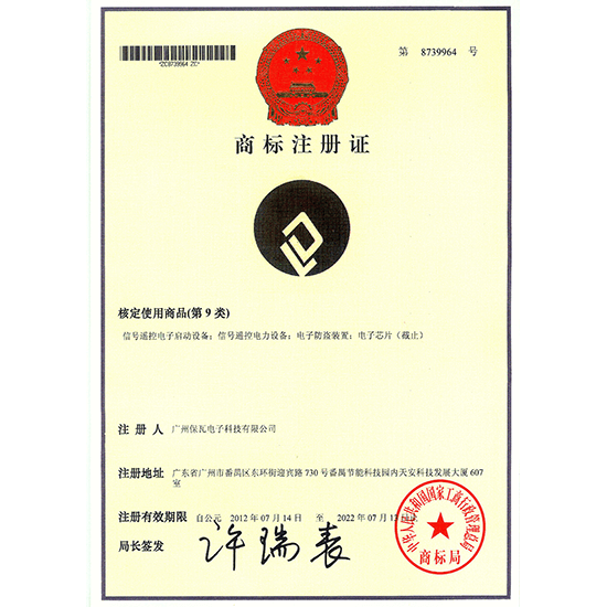 DL商標(biāo)注冊(cè)證