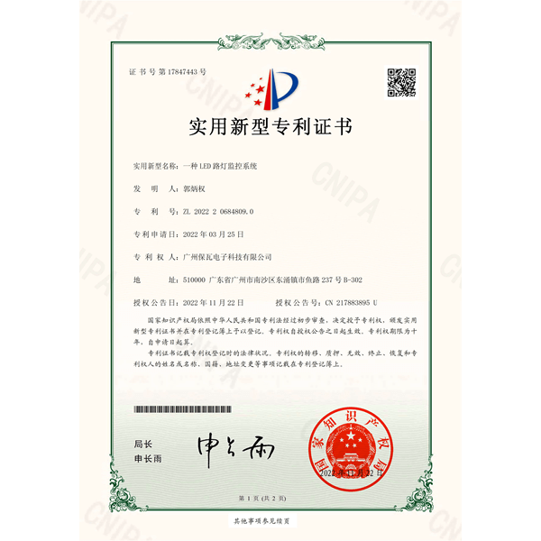 一種LED路燈監(jiān)控系統(tǒng)