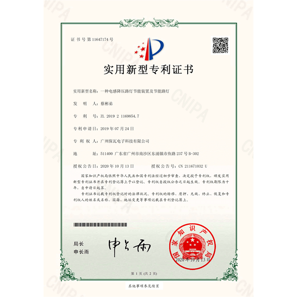 一電感降壓路燈節(jié)能裝置及節(jié)能路燈