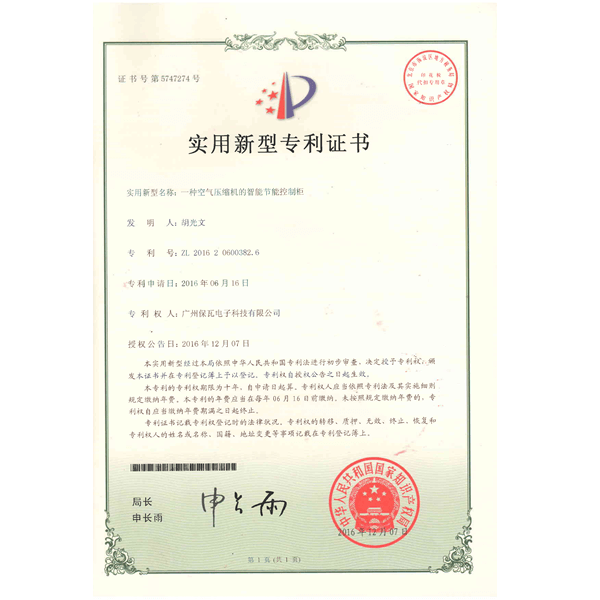空壓機(jī)變頻專利