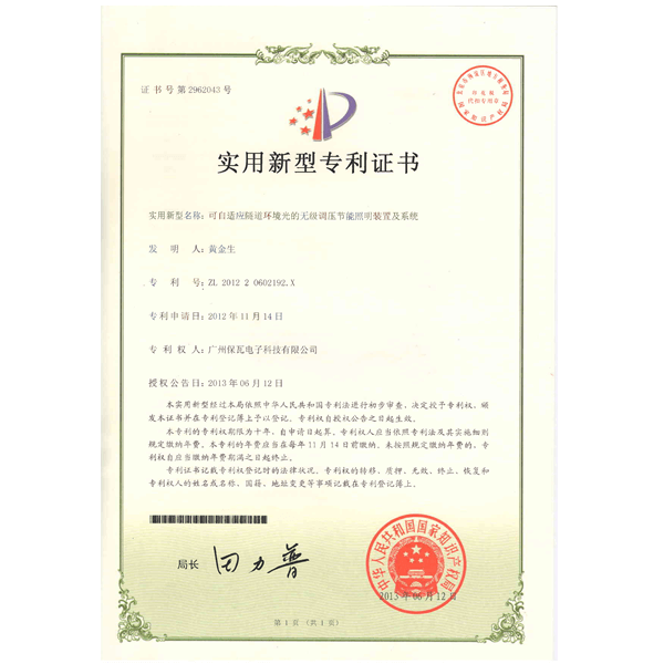 可自動適應(yīng)隧道光的無級調(diào)壓節(jié)能照明裝置系統(tǒng)