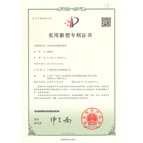 交流電機(jī)節(jié)能控制裝置