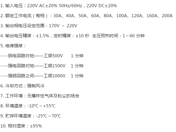 SL智能節(jié)電控制器技術(shù)指標(biāo)