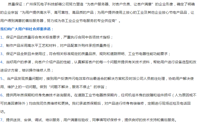 我們保瓦電子科技的服務(wù)與質(zhì)量
