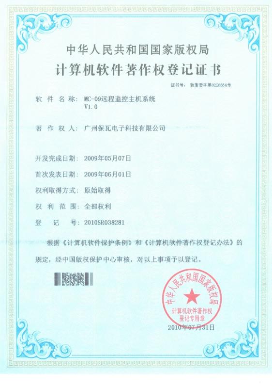計算機軟件著作權(quán)登記證書圖