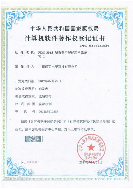 計算機軟件著作權(quán)登記證書圖