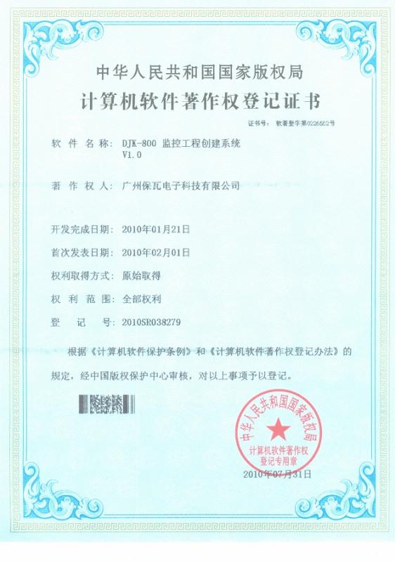 計算機軟件著作權(quán)登記證書圖