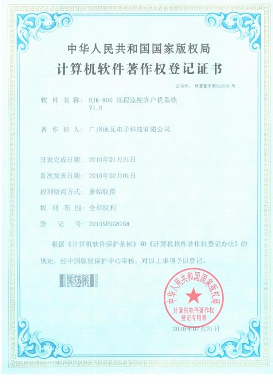 計算機軟件著作權(quán)登記證書圖