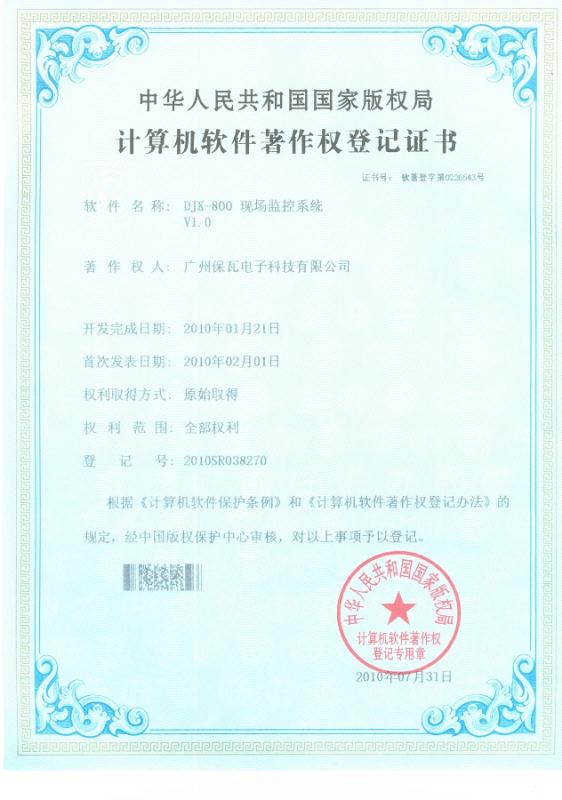 計算機軟件著作權(quán)登記證書圖