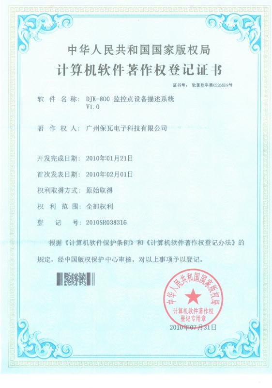 計算機軟件著作權(quán)登記證書圖