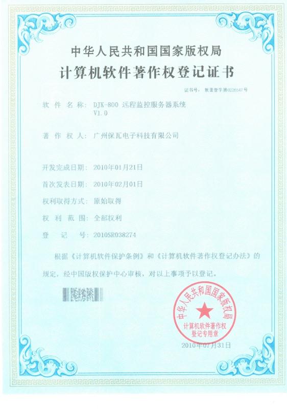 計算機軟件著作權(quán)登記證書圖