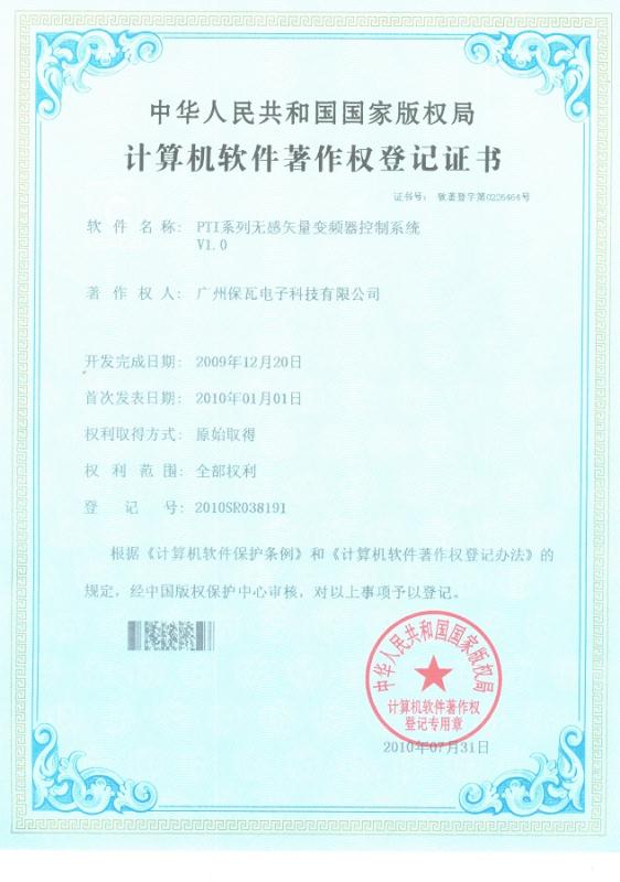 計算機軟件著作權(quán)登記證書圖