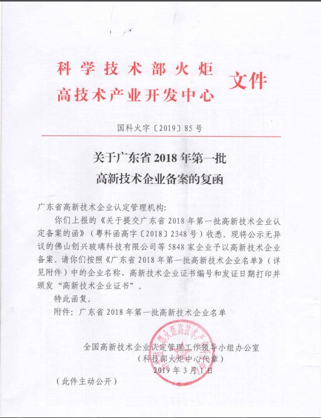 科技高新技術(shù)企業(yè)-廣州保瓦電子科技